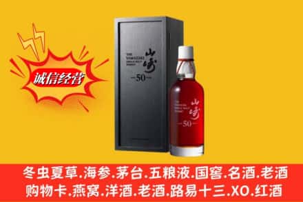 闽侯县名酒回收50年山崎.jpg