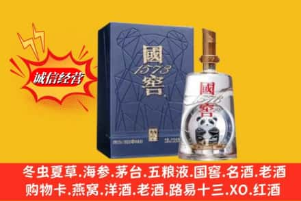 闽侯县名酒回收国窖1573熊猫.jpg