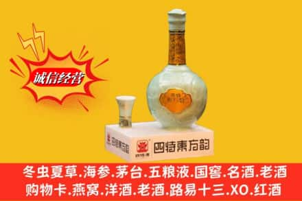 闽侯县高价上门回收四特酒